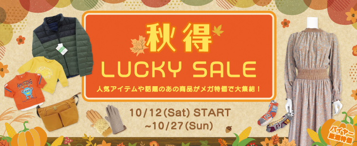  Lucky Sale